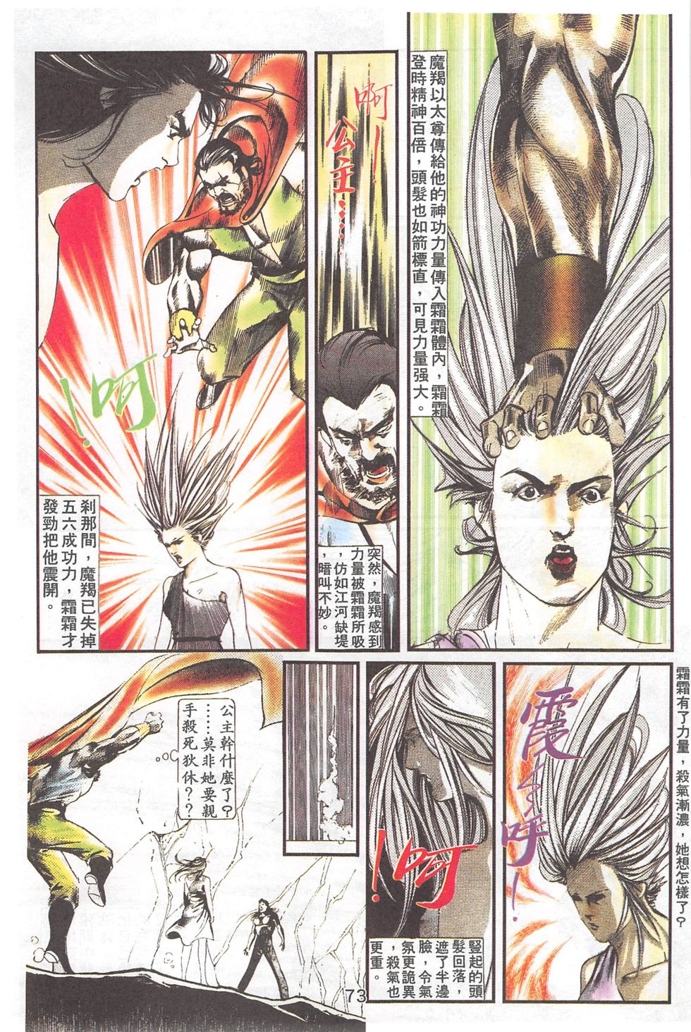 我若为皇4-最后一战 第23卷 第5页