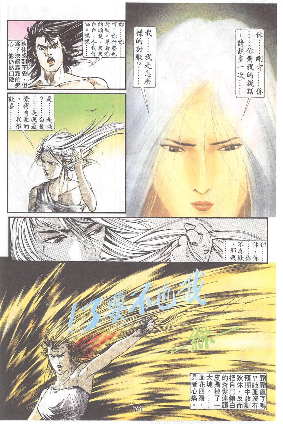 我若为皇4-最后一战 第23卷 第6页