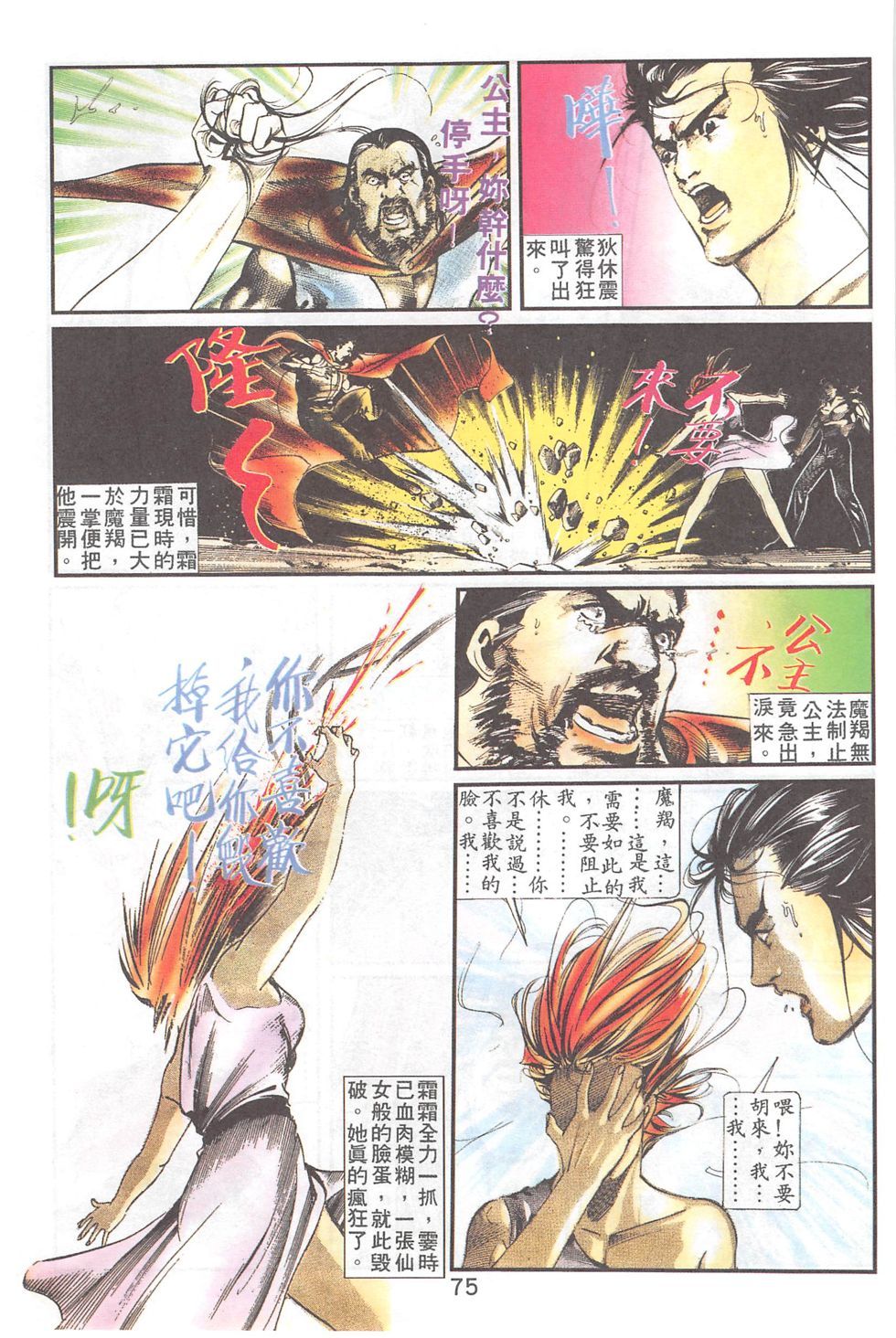 我若为皇4-最后一战 第23卷 第7页