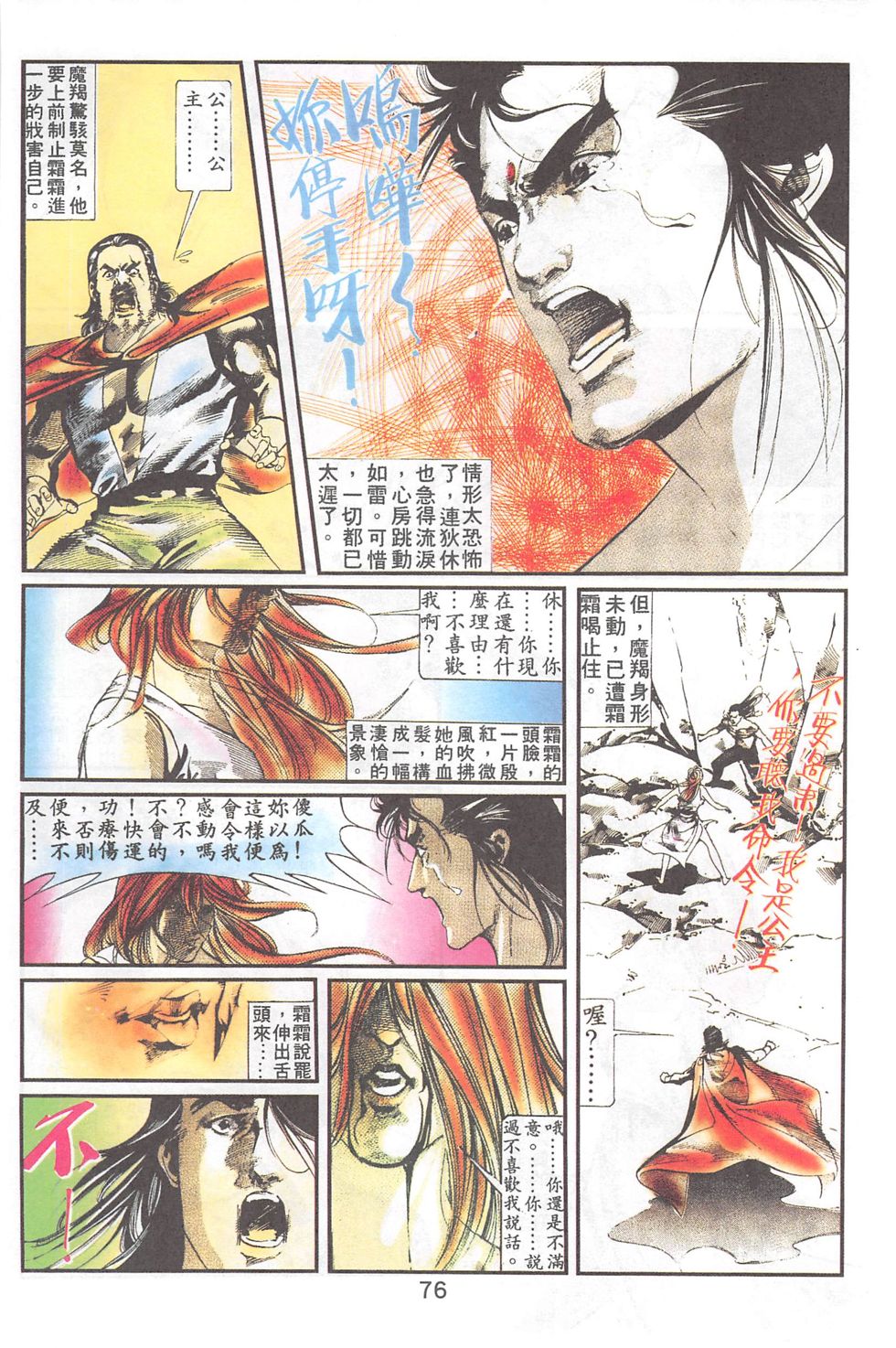 我若为皇4-最后一战 第23卷 第8页