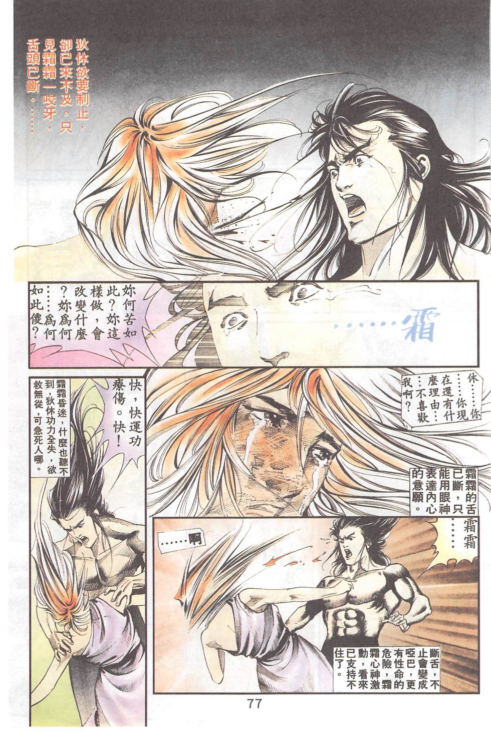 我若为皇4-最后一战 第23卷 第9页