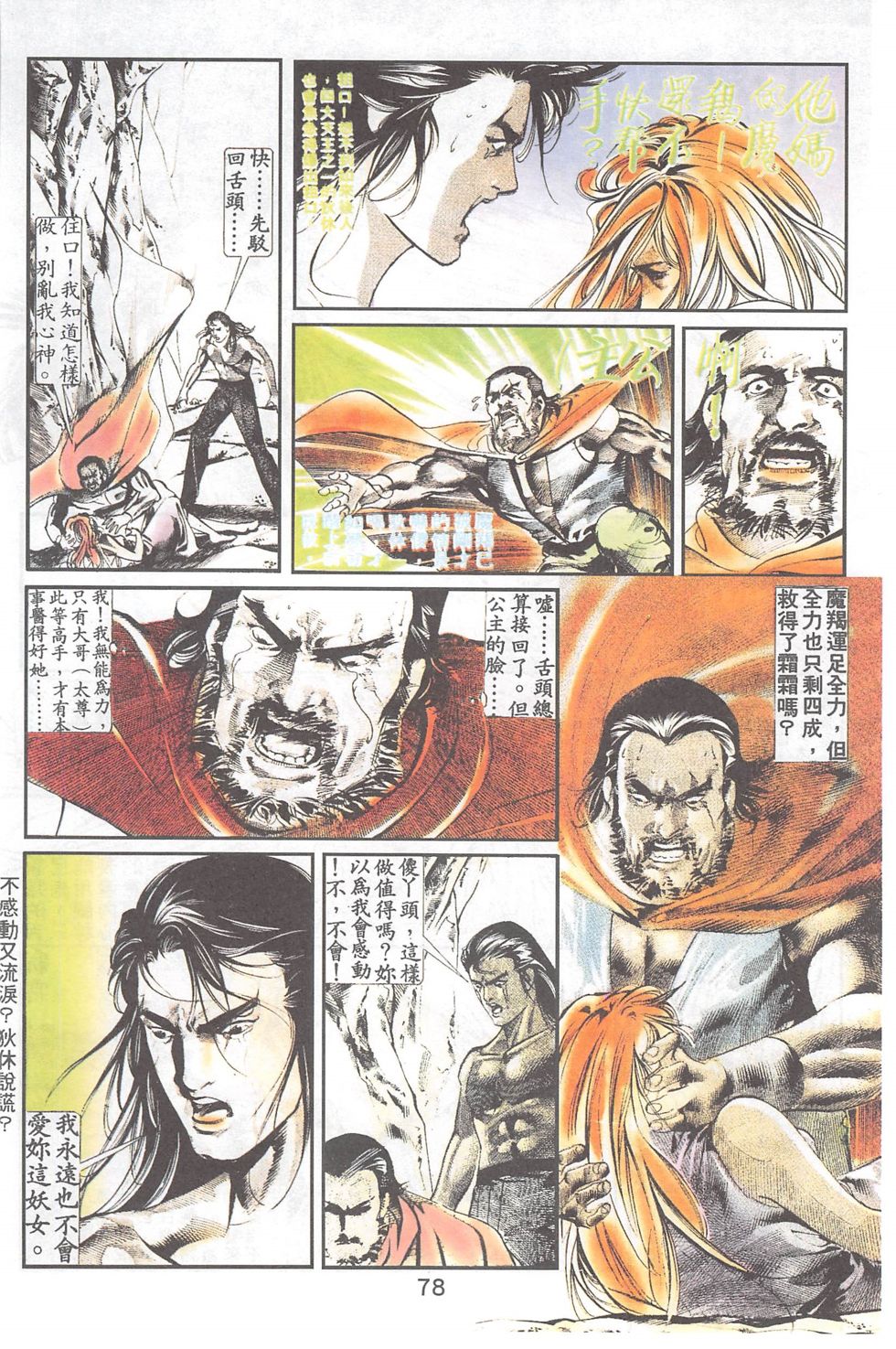 我若为皇4-最后一战 第23卷 第10页