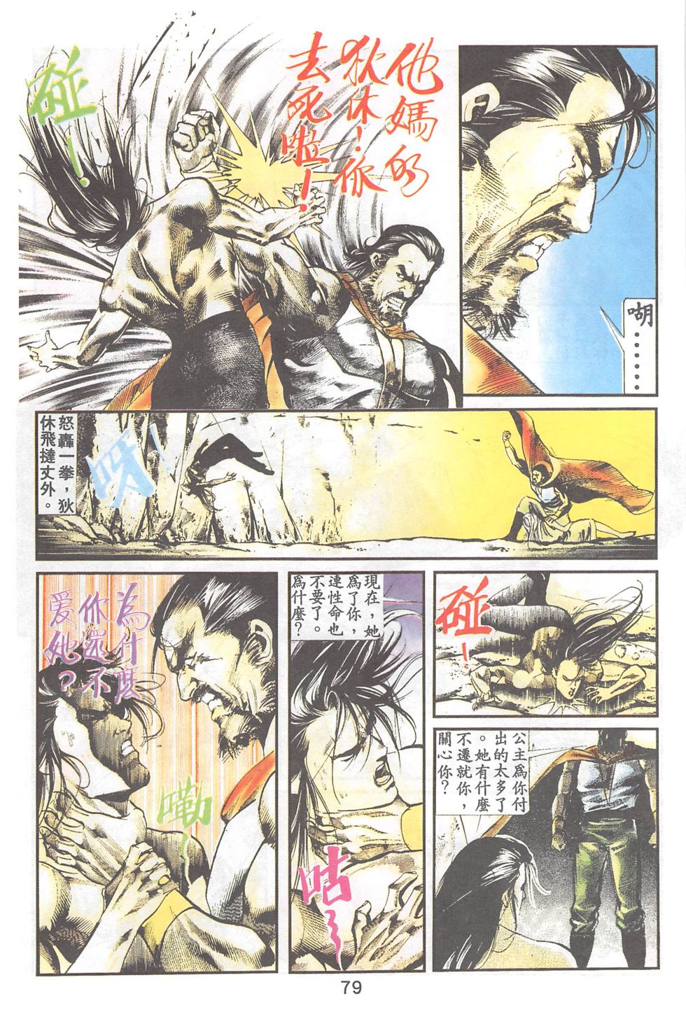 我若为皇4-最后一战 第23卷 第11页