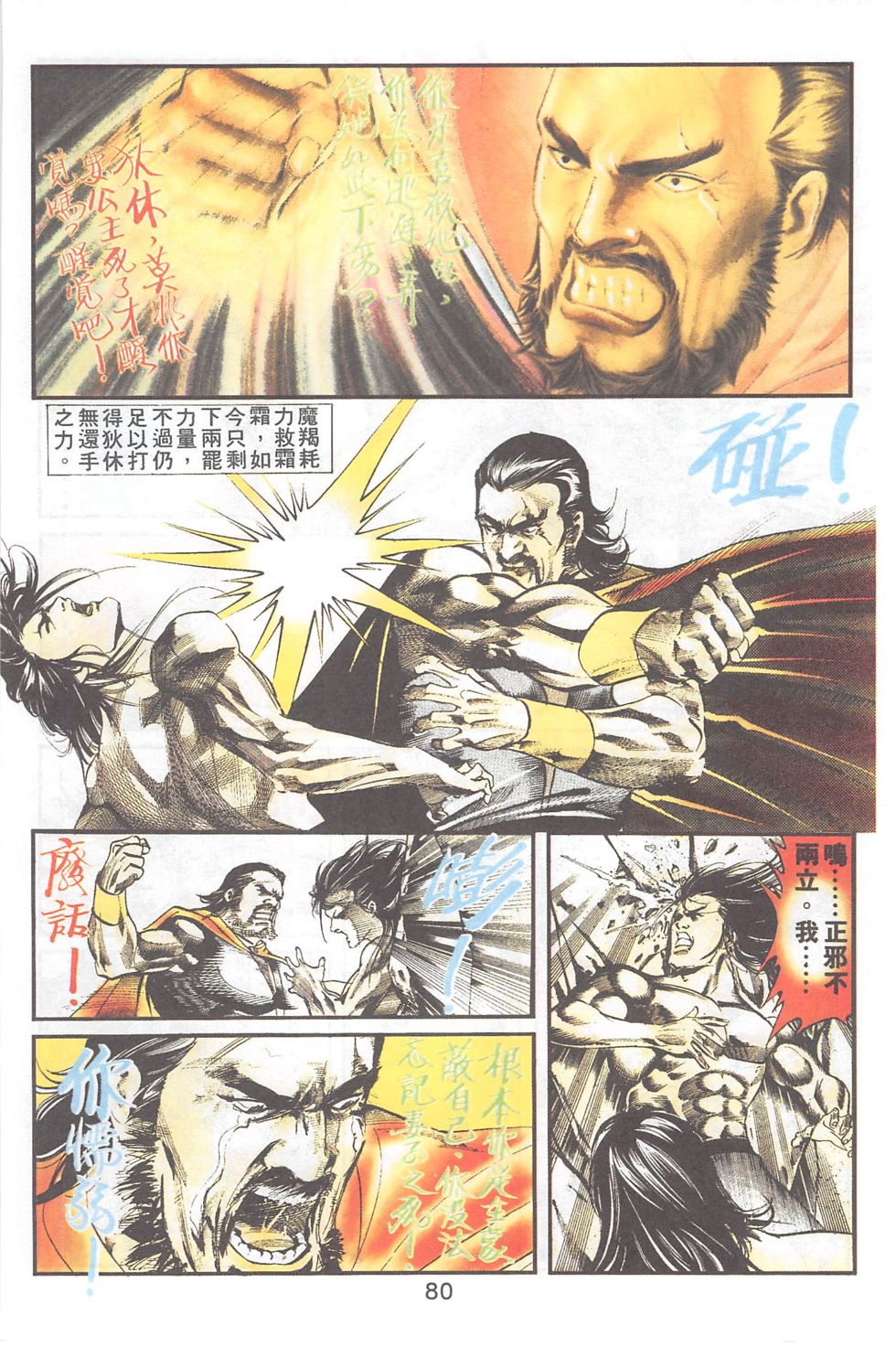 我若为皇4-最后一战 第23卷 第12页