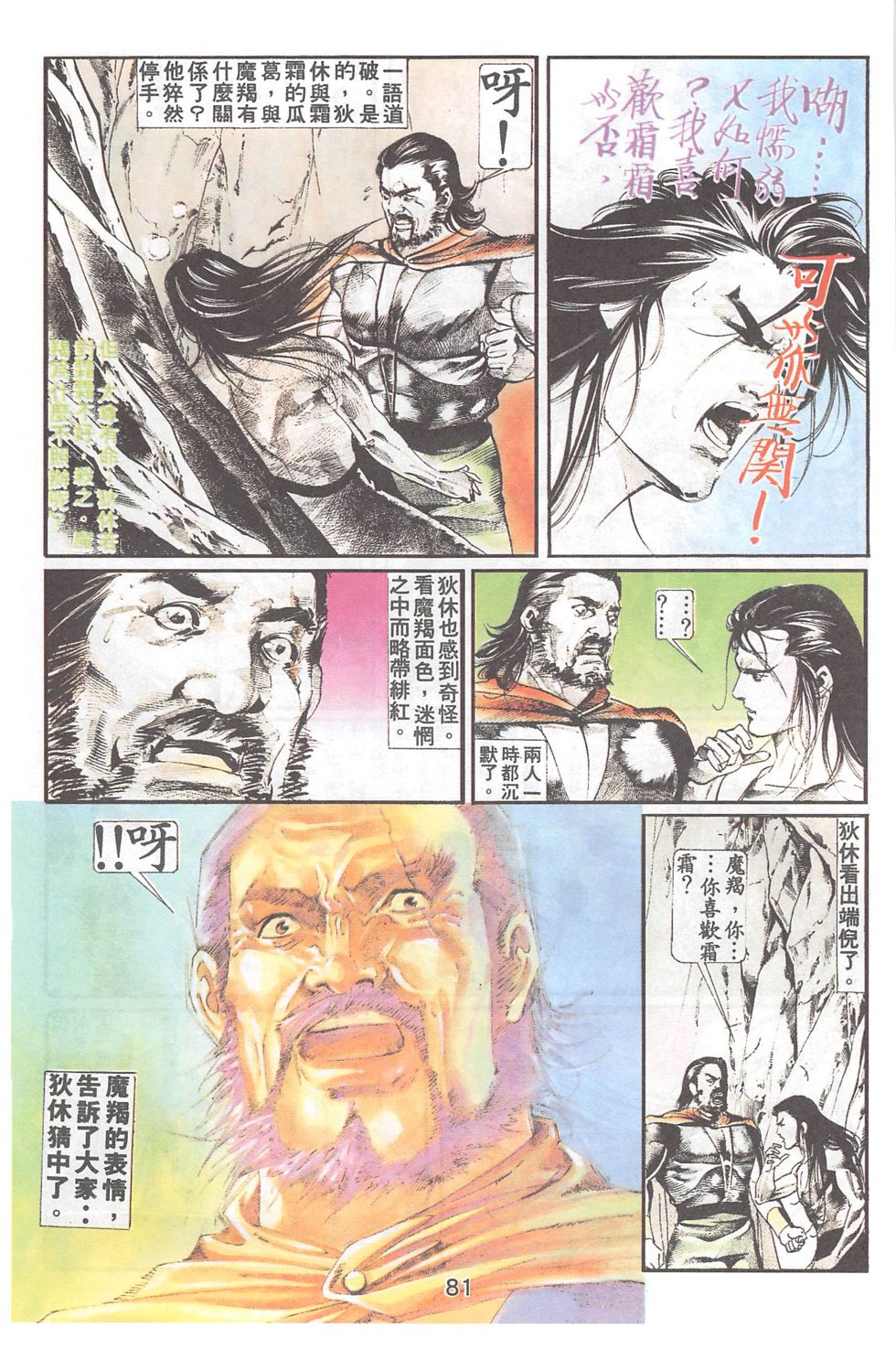 我若为皇4-最后一战 第23卷 第13页