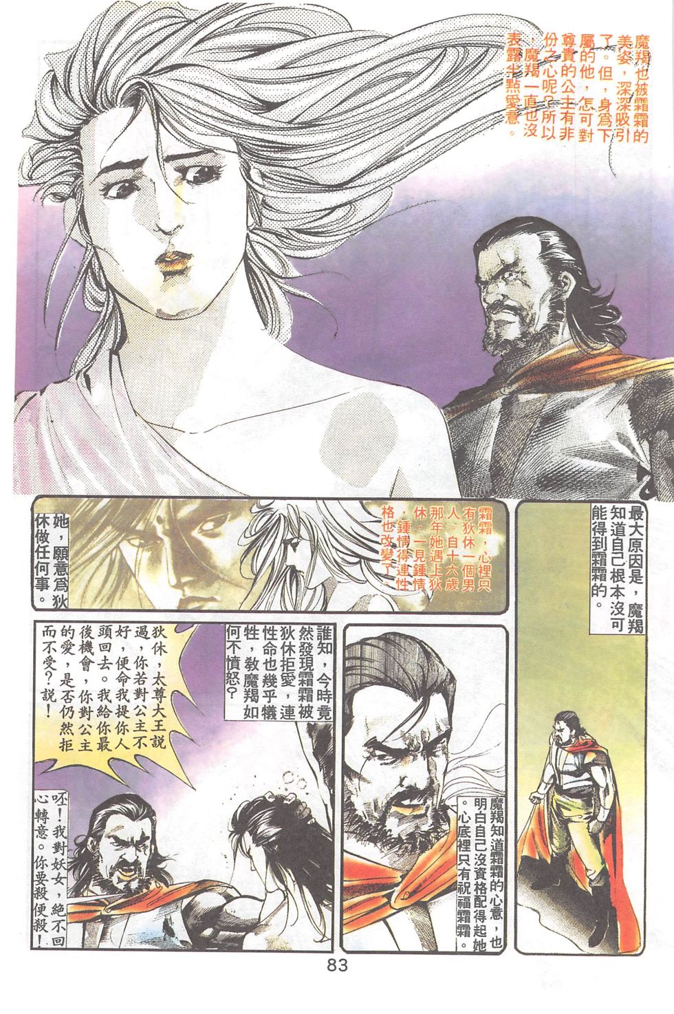 我若为皇4-最后一战 第23卷 第15页