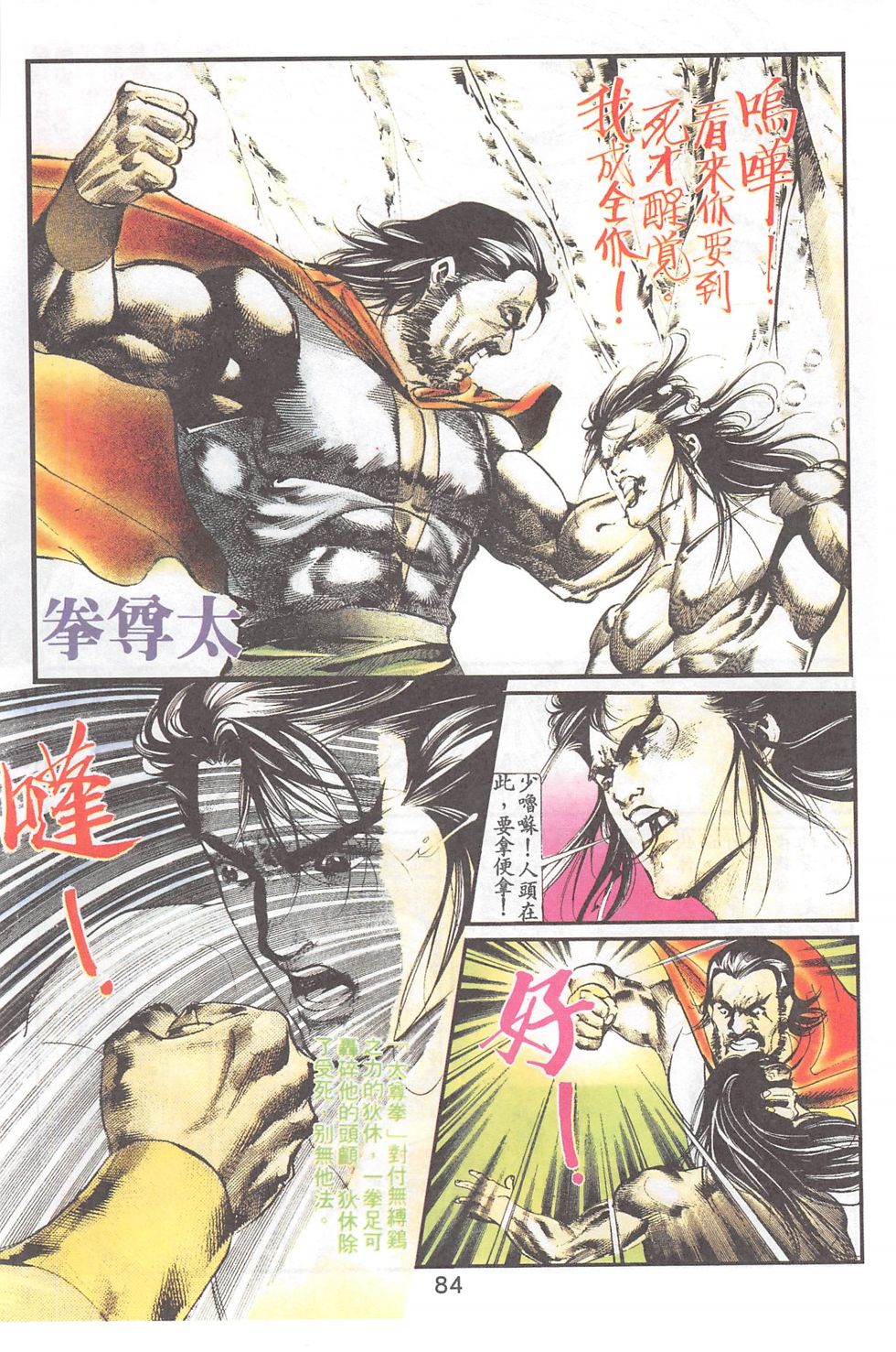 我若为皇4-最后一战 第23卷 第16页