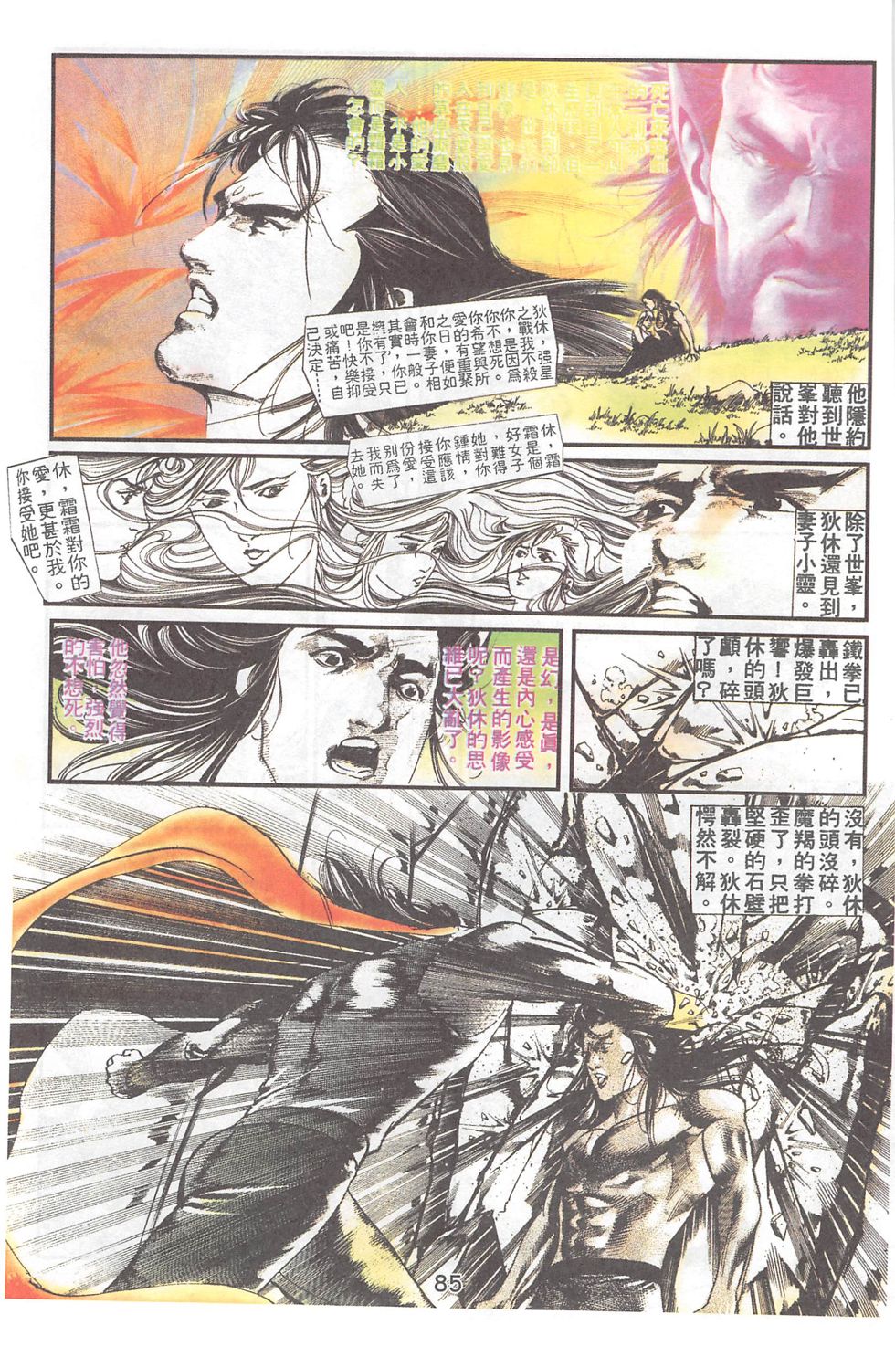 我若为皇4-最后一战 第23卷 第17页