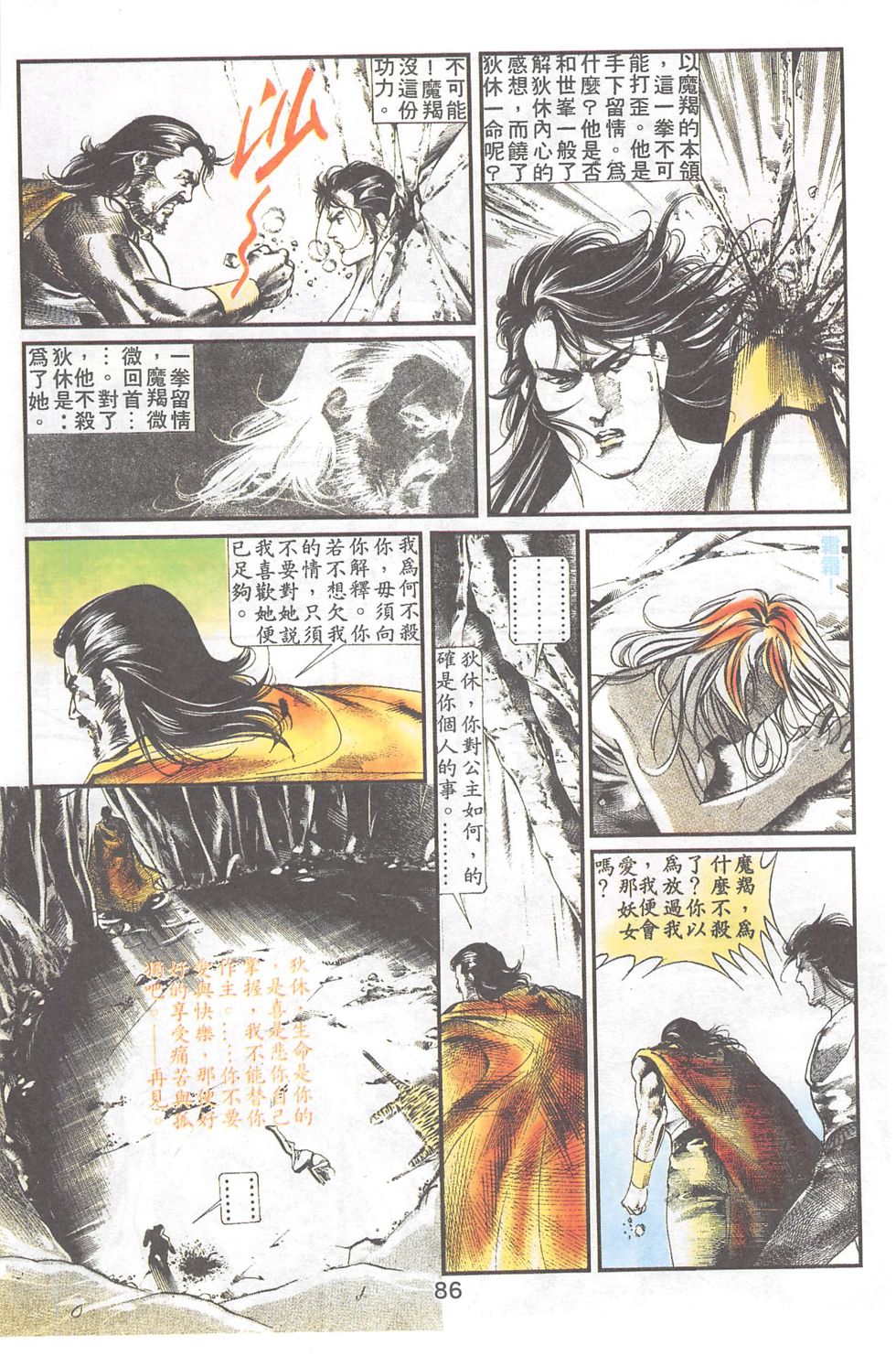 我若为皇4-最后一战 第23卷 第18页