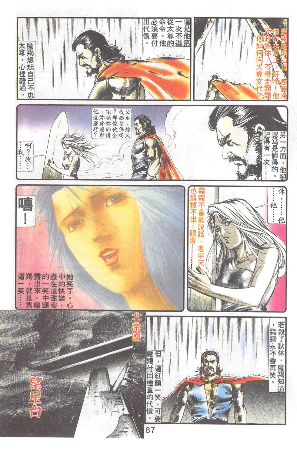 我若为皇4-最后一战 第23卷 第19页