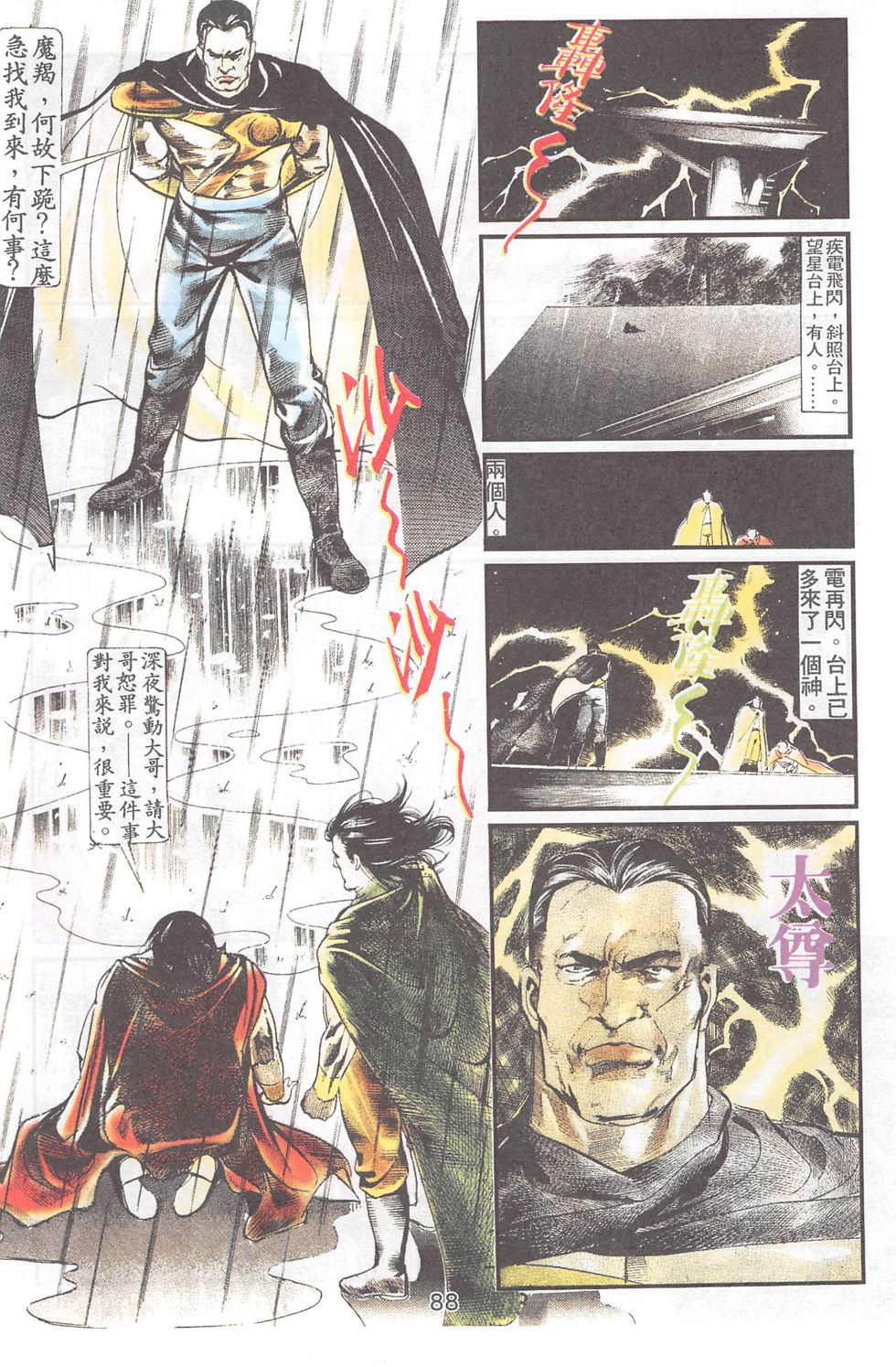 我若为皇4-最后一战 第23卷 第20页