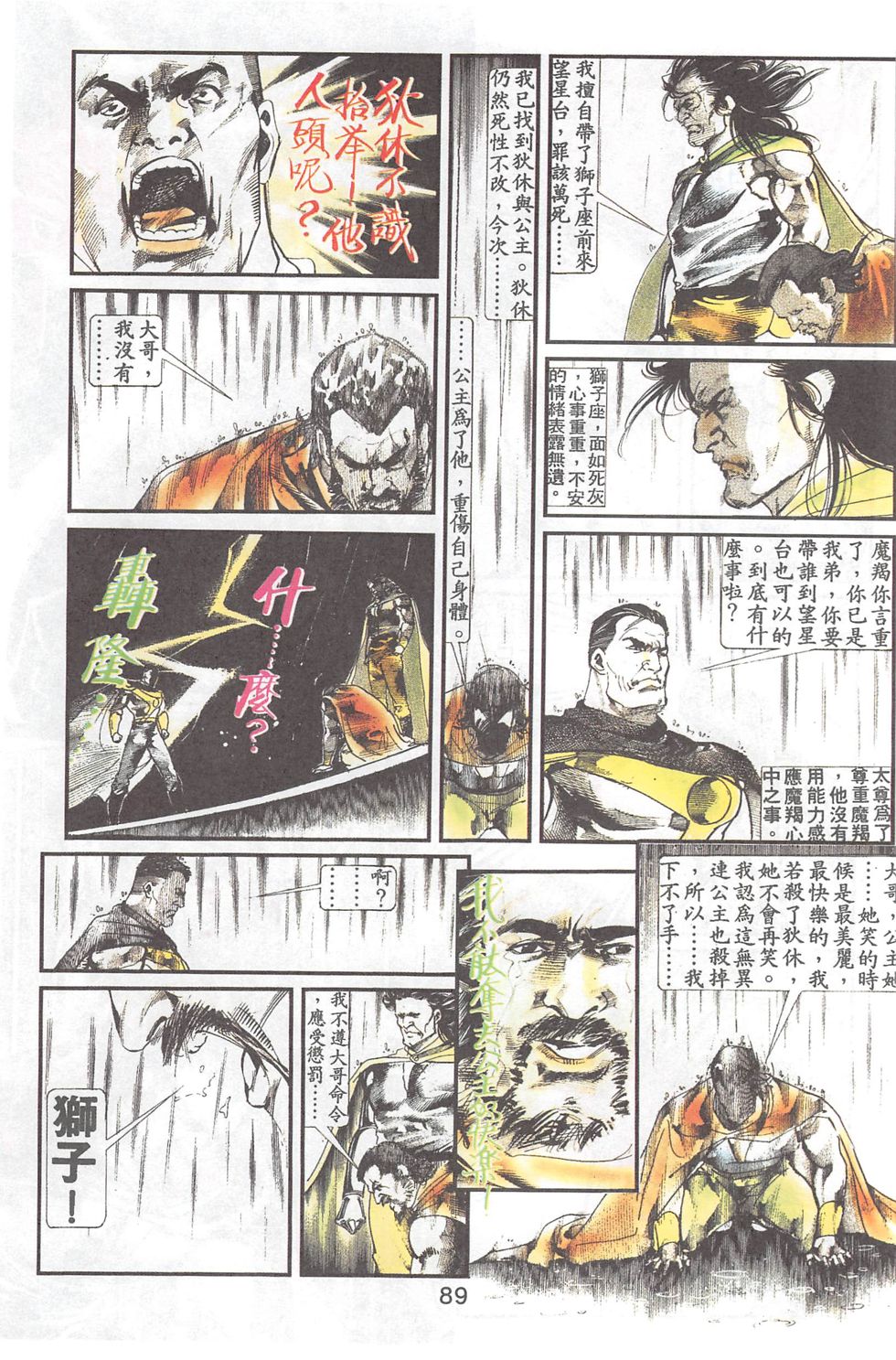 我若为皇4-最后一战 第23卷 第21页