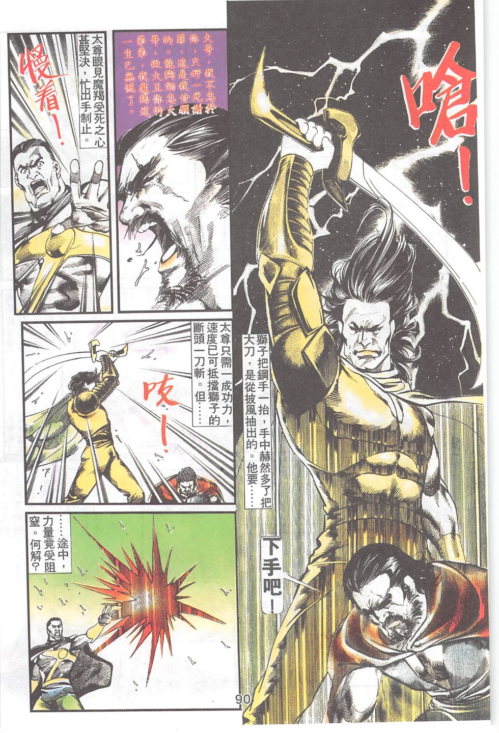 我若为皇4-最后一战 第23卷 第22页