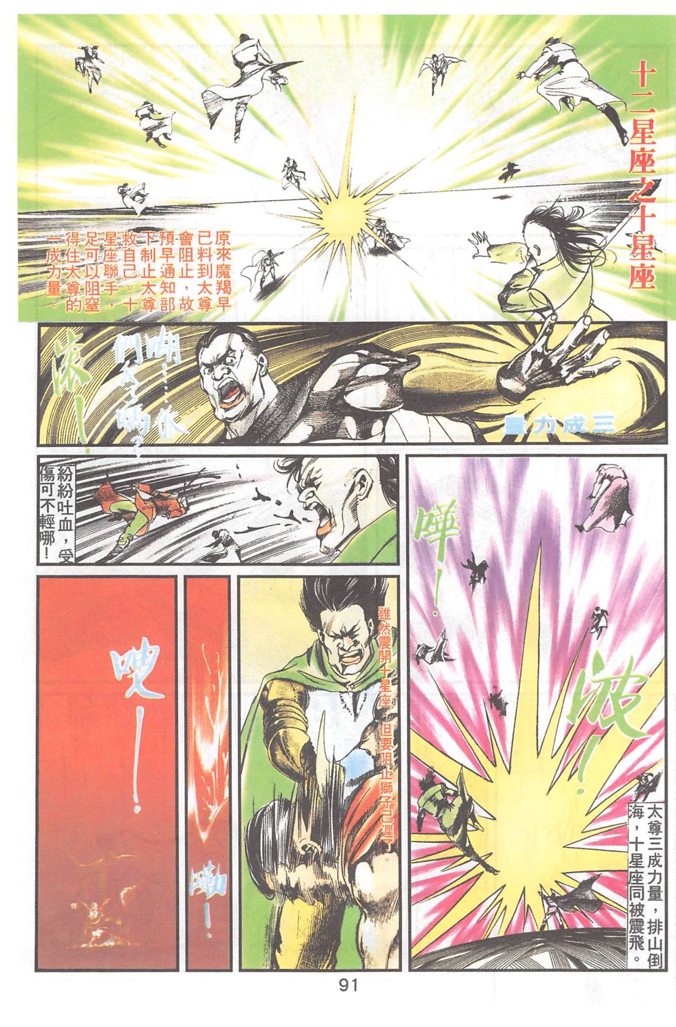 我若为皇4-最后一战 第23卷 第23页