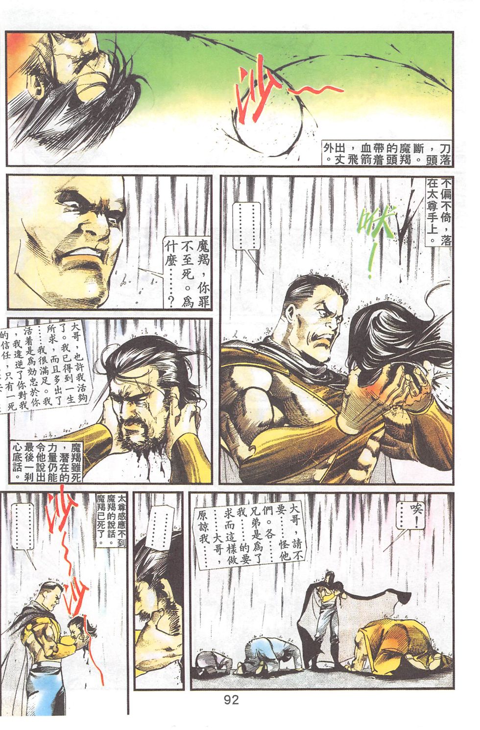 我若为皇4-最后一战 第23卷 第24页