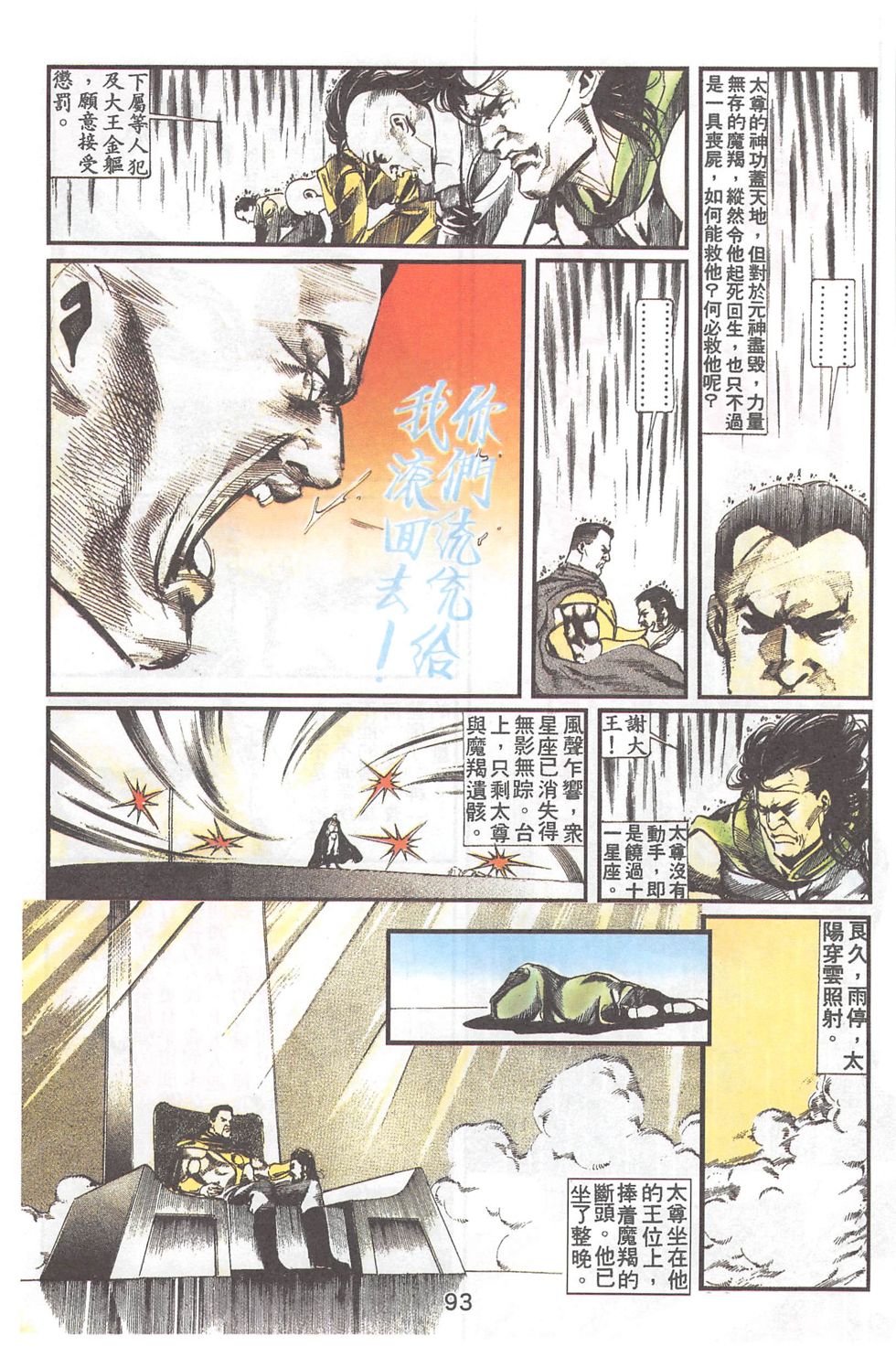 我若为皇4-最后一战 第23卷 第25页