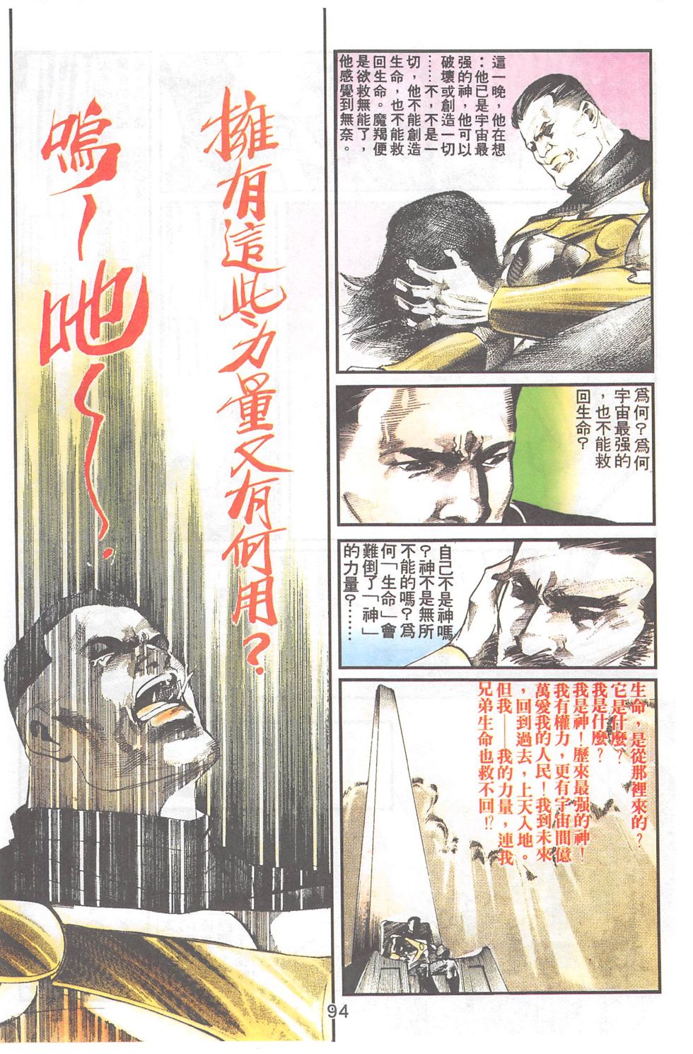 我若为皇4-最后一战 第23卷 第26页