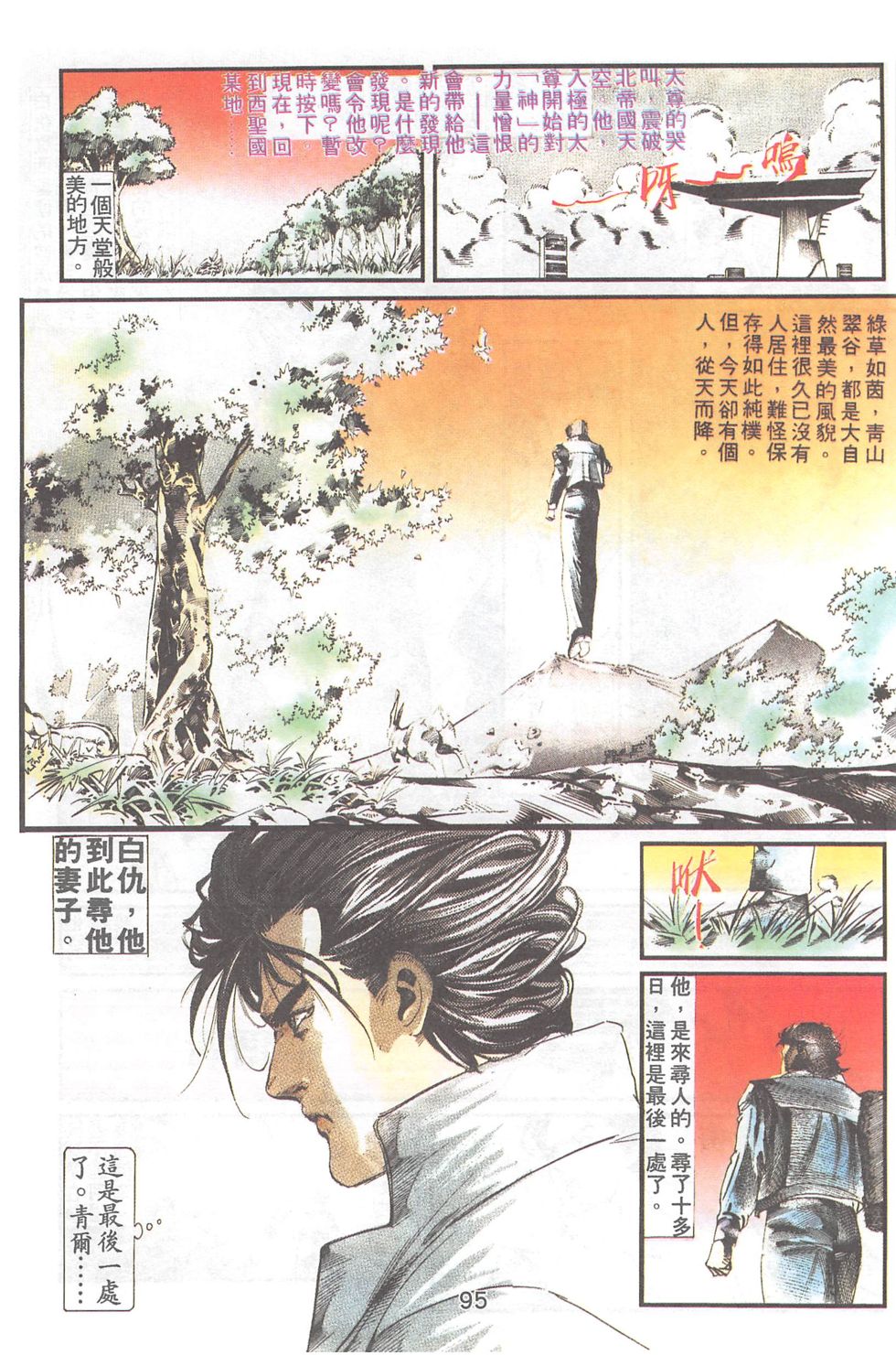 我若为皇4-最后一战 第23卷 第27页