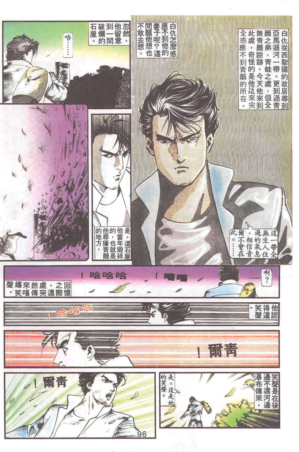 我若为皇4-最后一战 第23卷 第28页