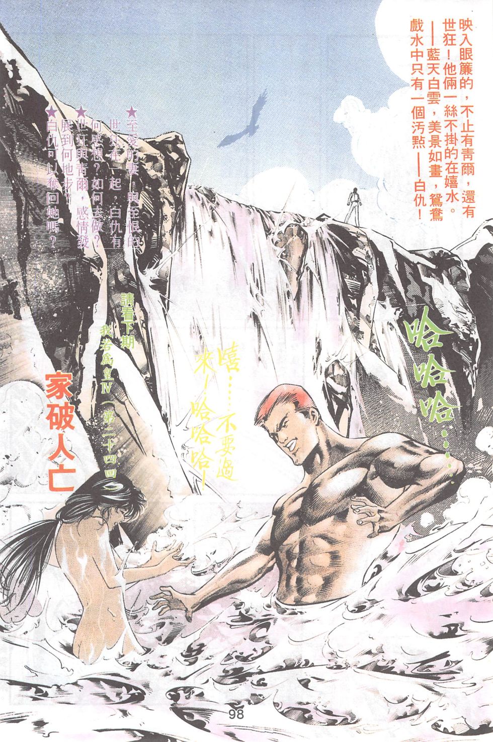 我若为皇4-最后一战 第23卷 第30页