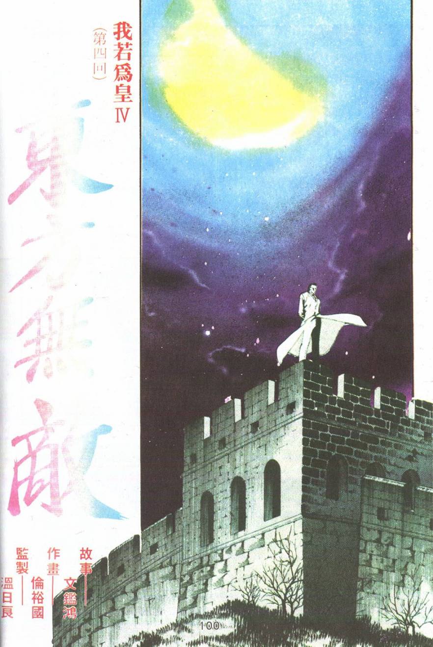 我若为皇4-最后一战第4卷图