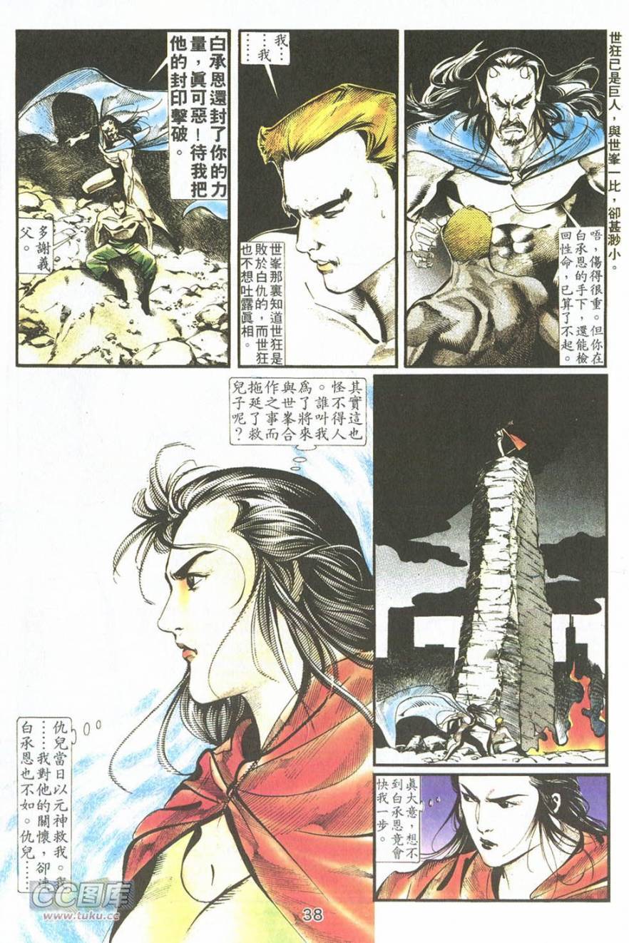 我若为皇4-最后一战第6卷图