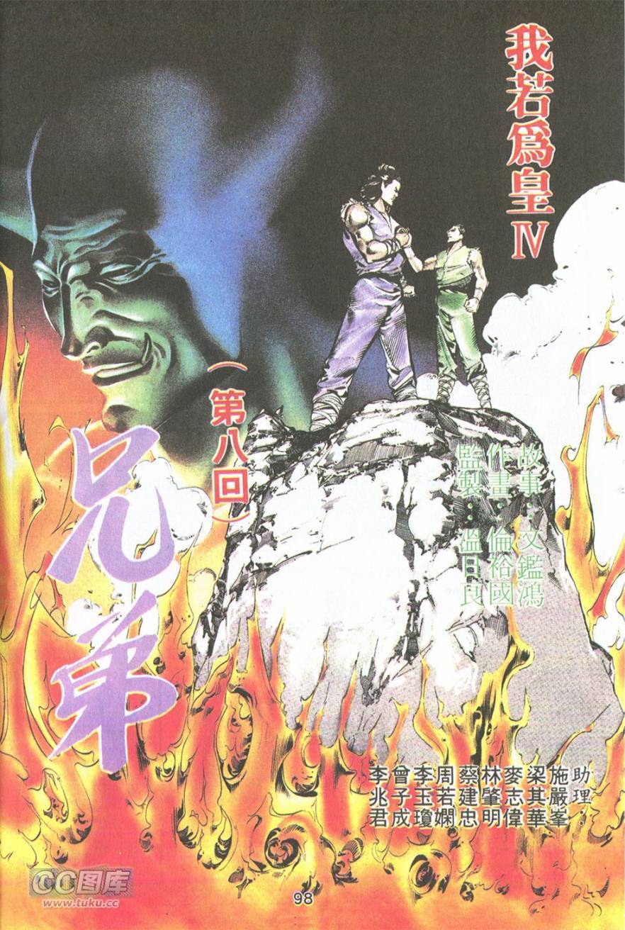 我若为皇4-最后一战第8卷图