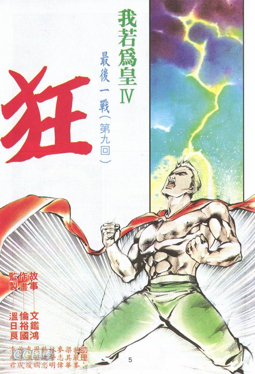 我若为皇4-最后一战第9卷图