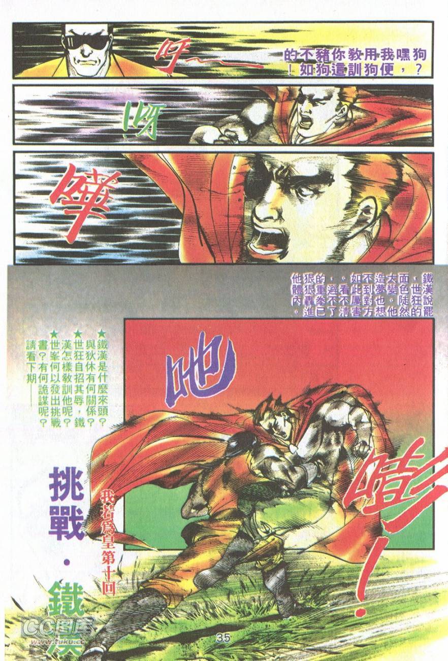 我若为皇4-最后一战第9卷图