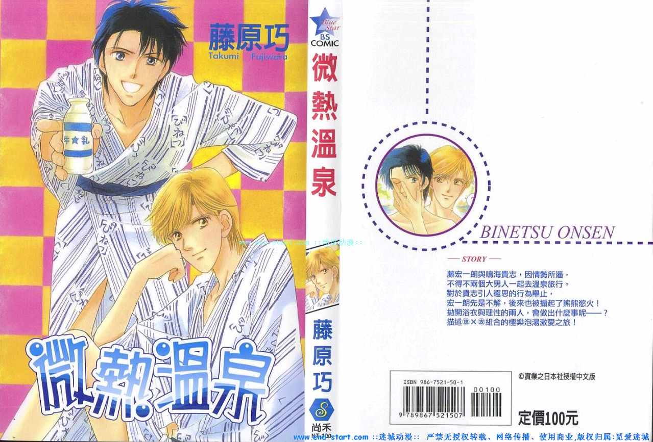 微热温泉全1卷图