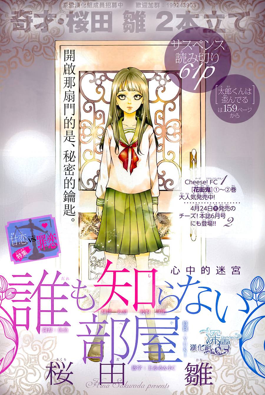 无人知晓的房间全1话图