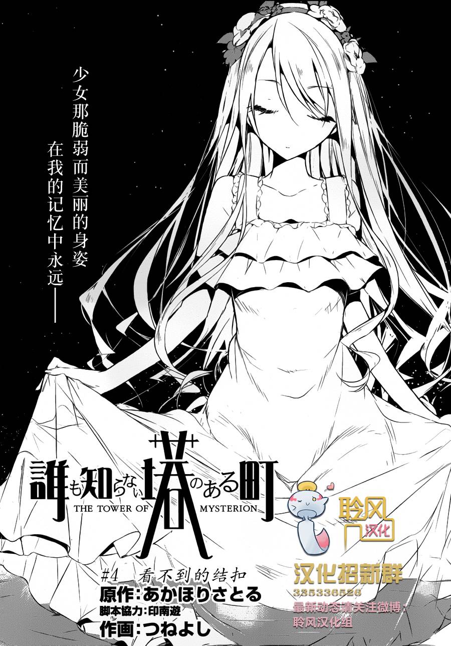 无人知晓的有塔小镇第4话图