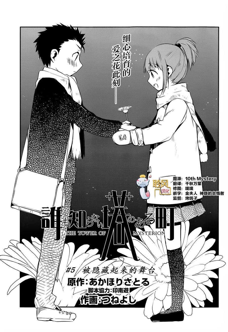 无人知晓的有塔小镇第5话图