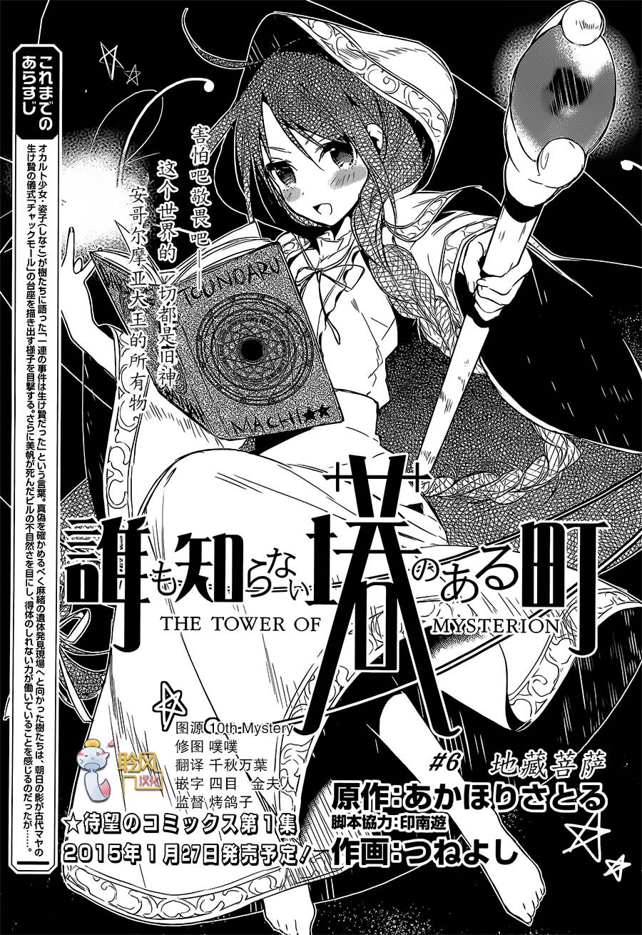 无人知晓的有塔小镇第6话图