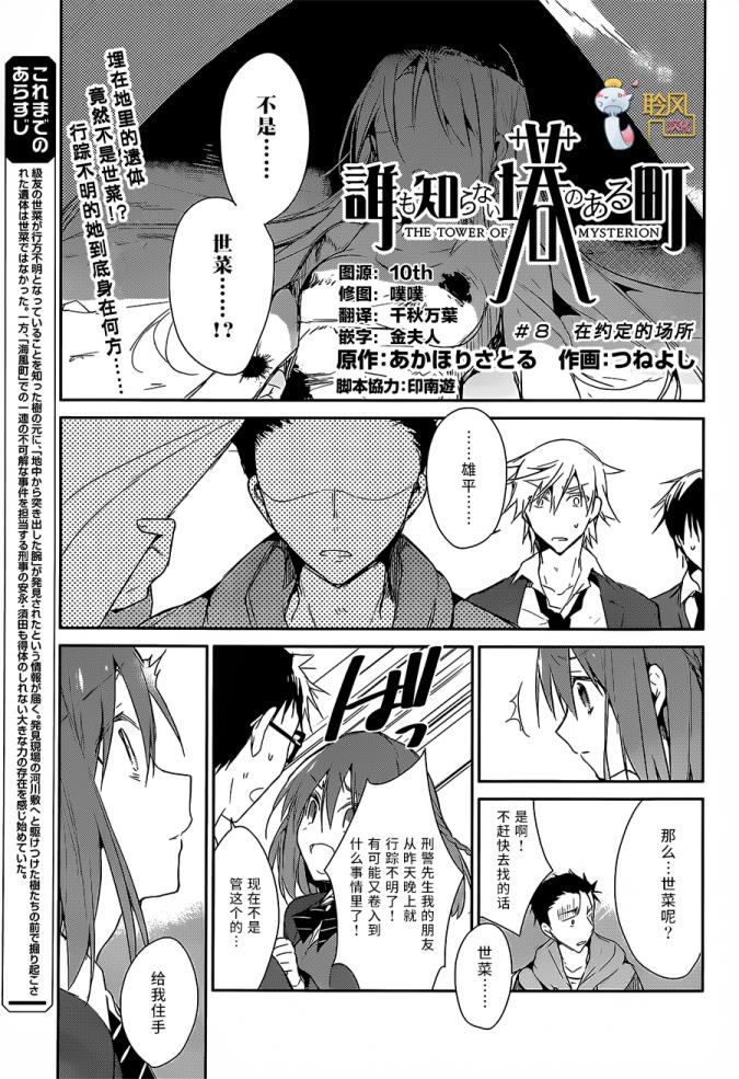 无人知晓的有塔小镇第8话图