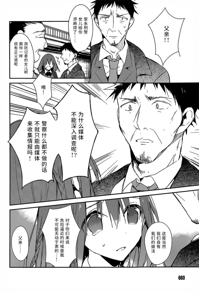 无人知晓的有塔小镇第8话图