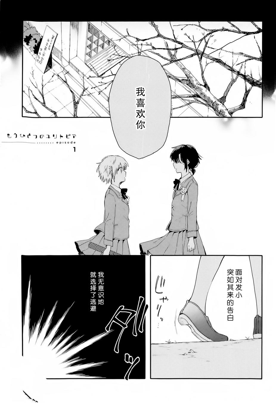 屋上百合灵sideA第1话图