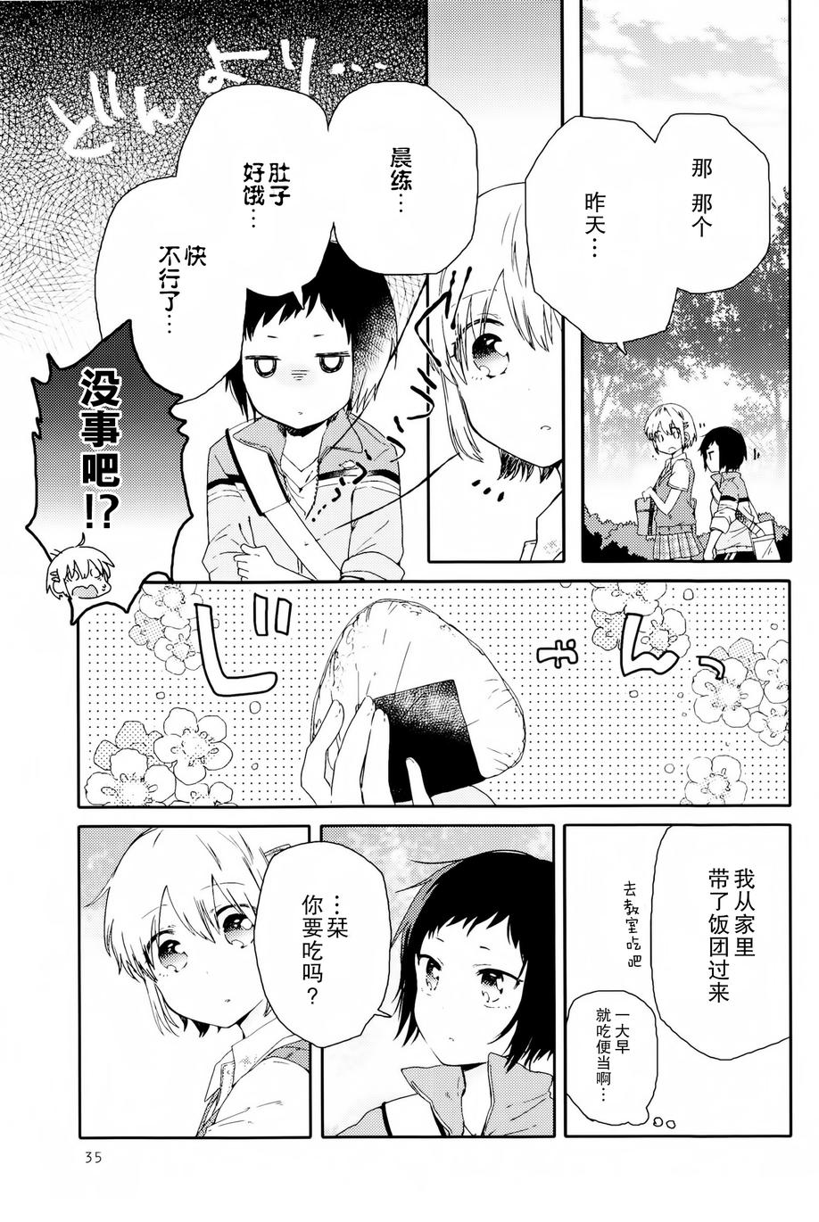 屋上百合灵sideA第2话图