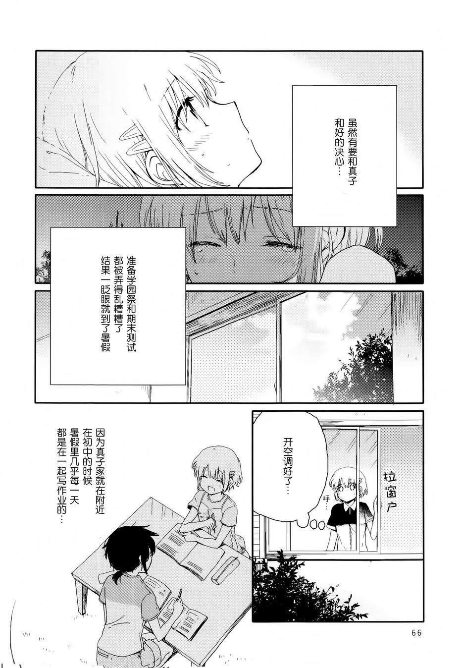 屋上百合灵sideA第3话图
