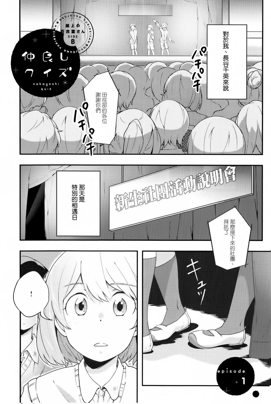 屋上百合灵sideB第1话图