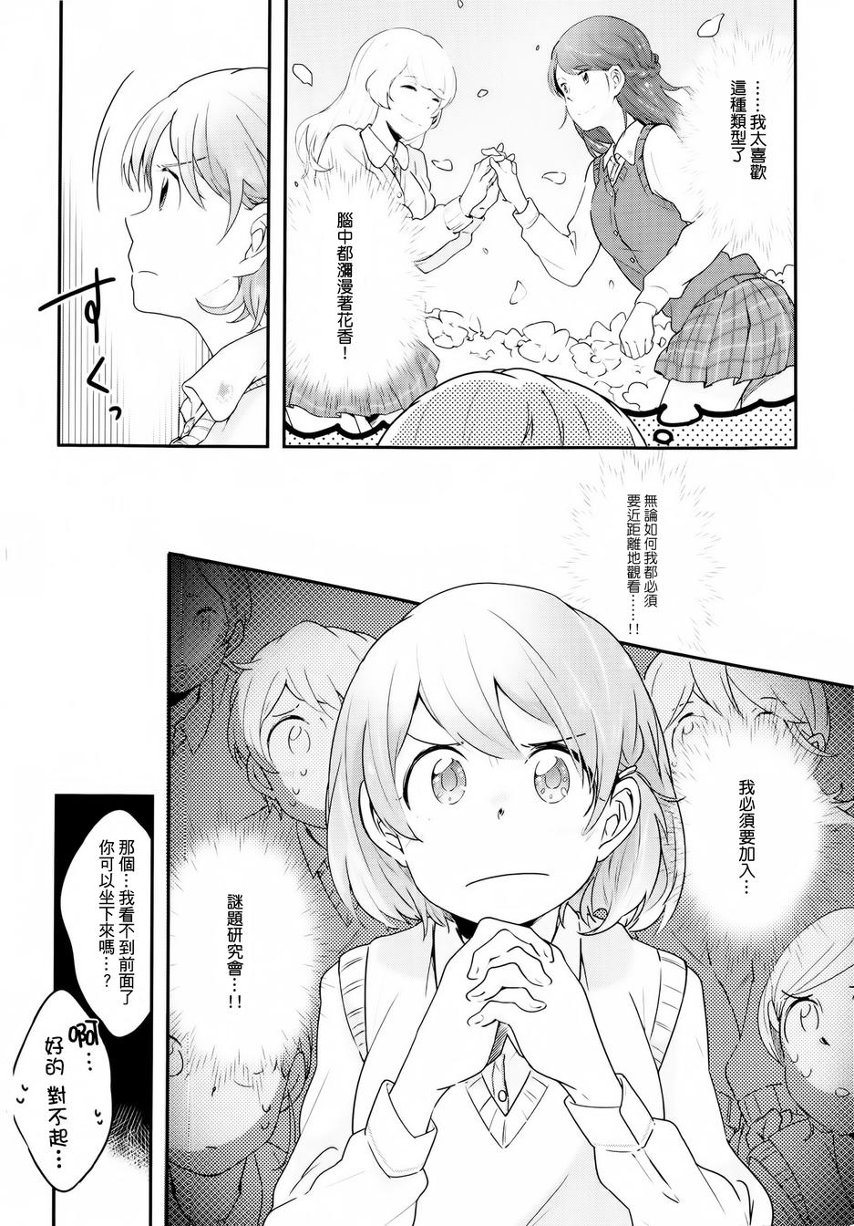 屋上百合灵sideB第1话图