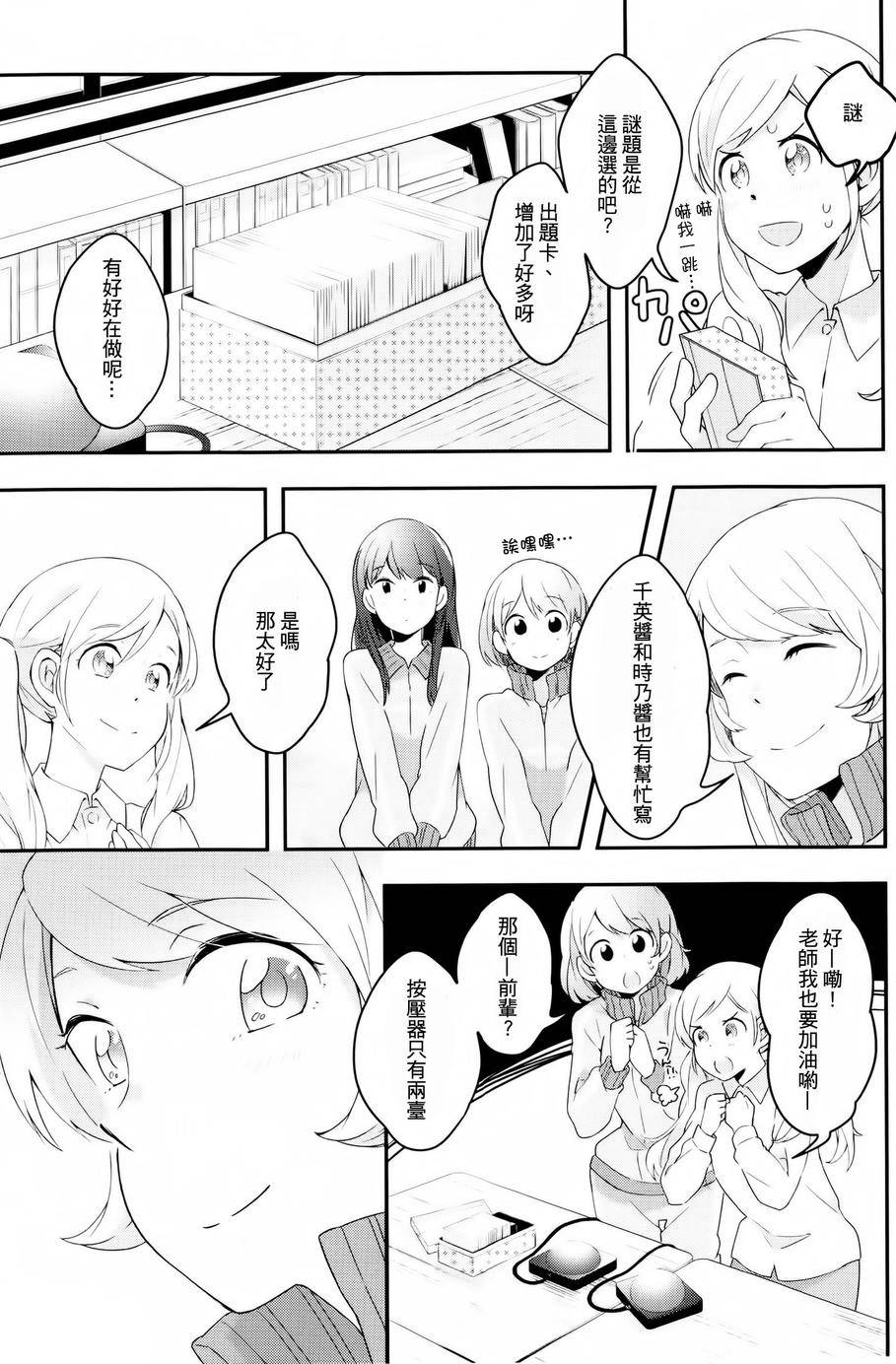 屋上百合灵sideB第2话图