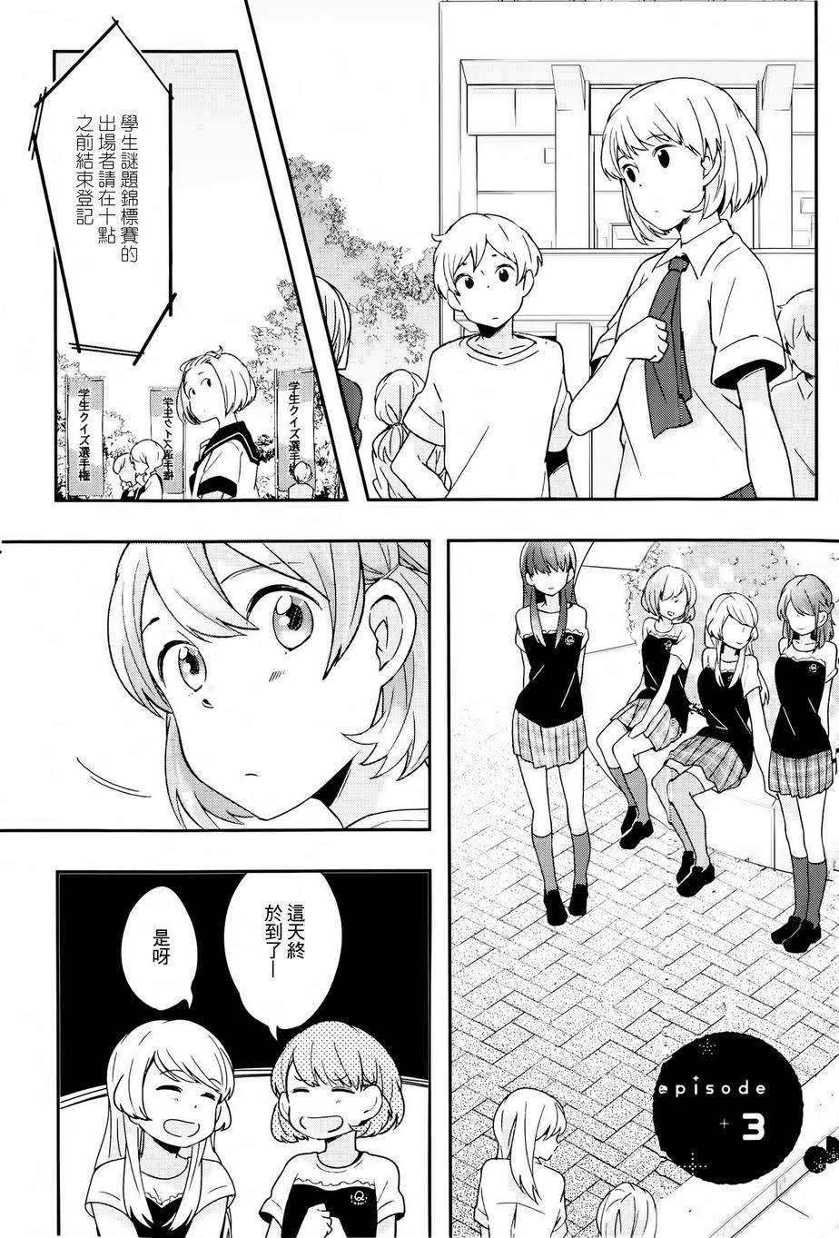 屋上百合灵sideB第3话图