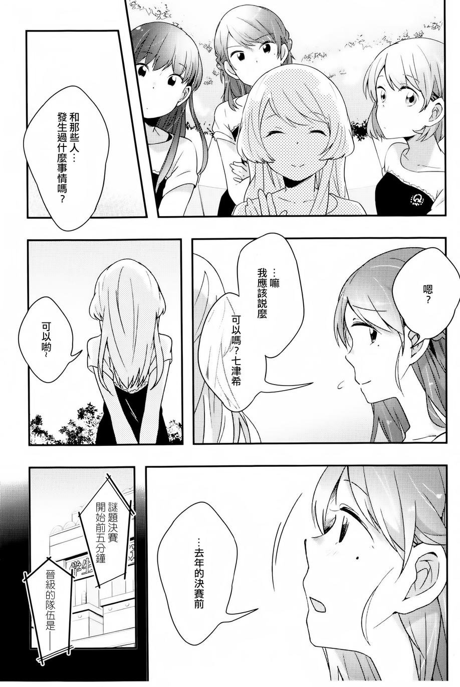 屋上百合灵sideB第3话图