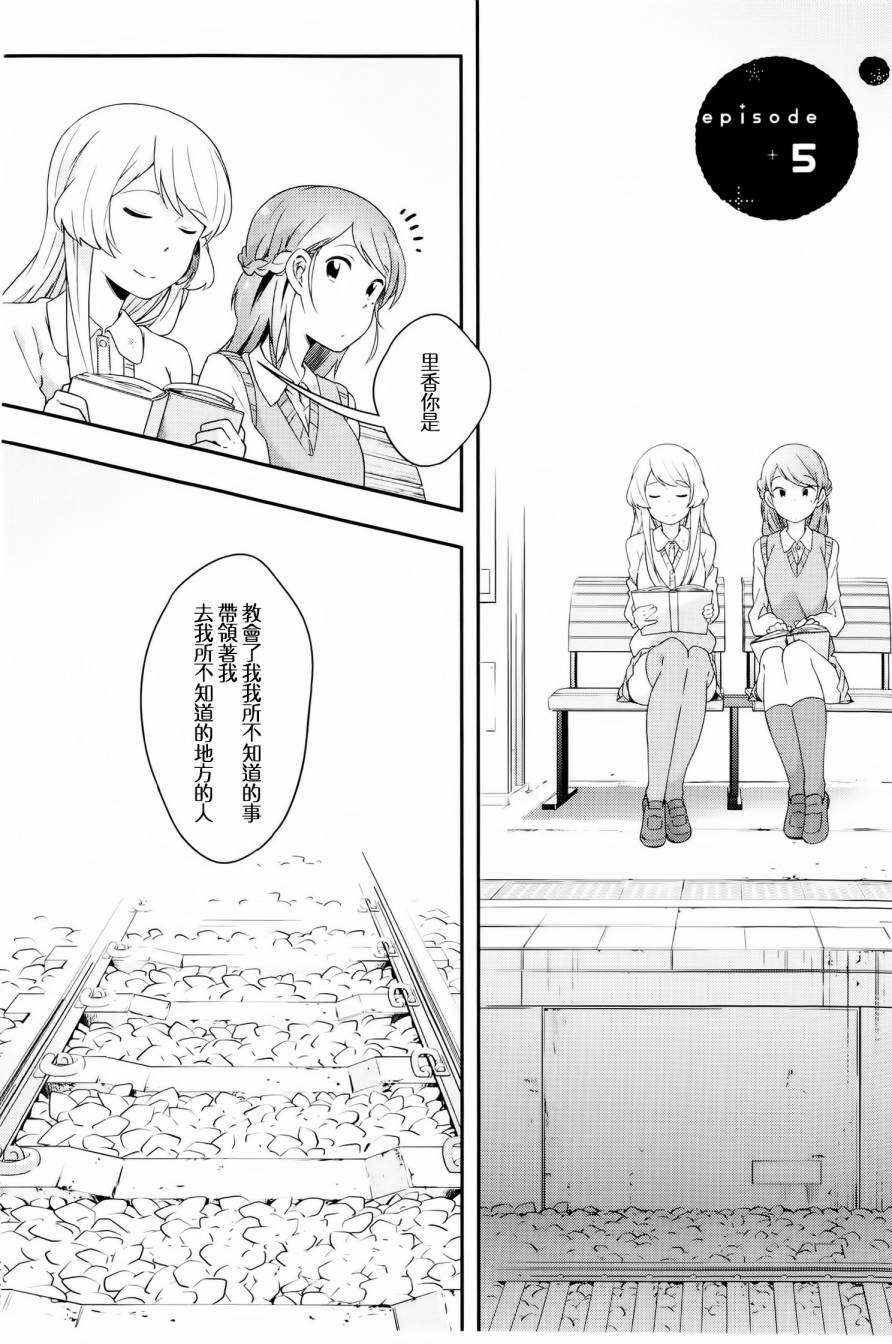 屋上百合灵sideB第5话图