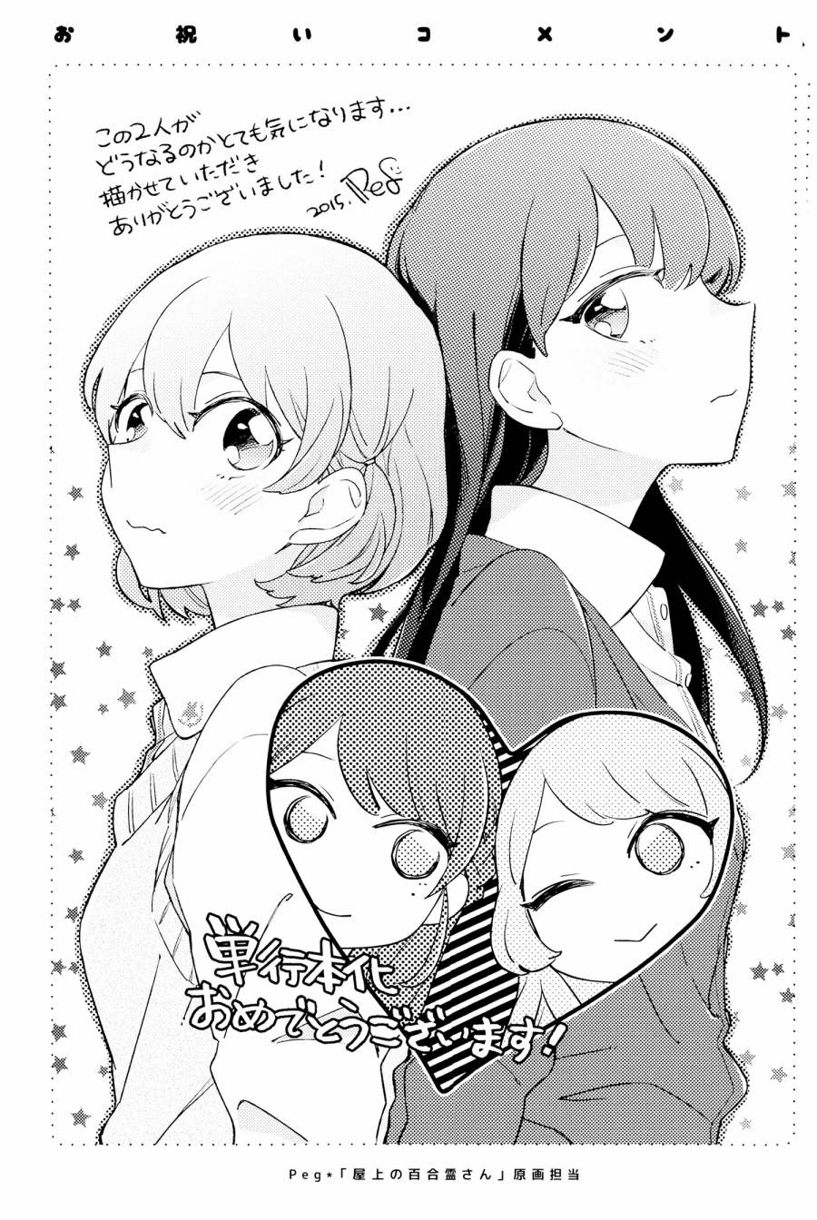 屋上百合灵sideB番外01图