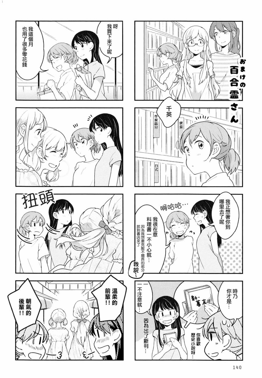 屋上百合灵sideB番外01图