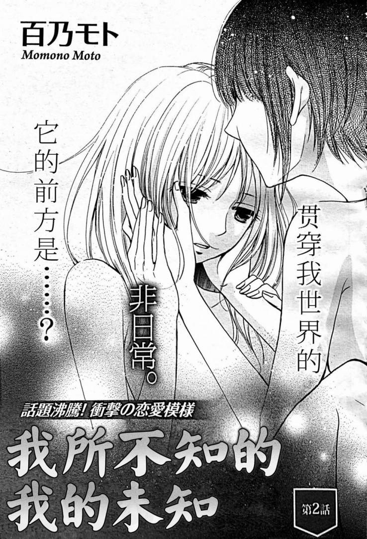 我所不知的我的未知第2话图