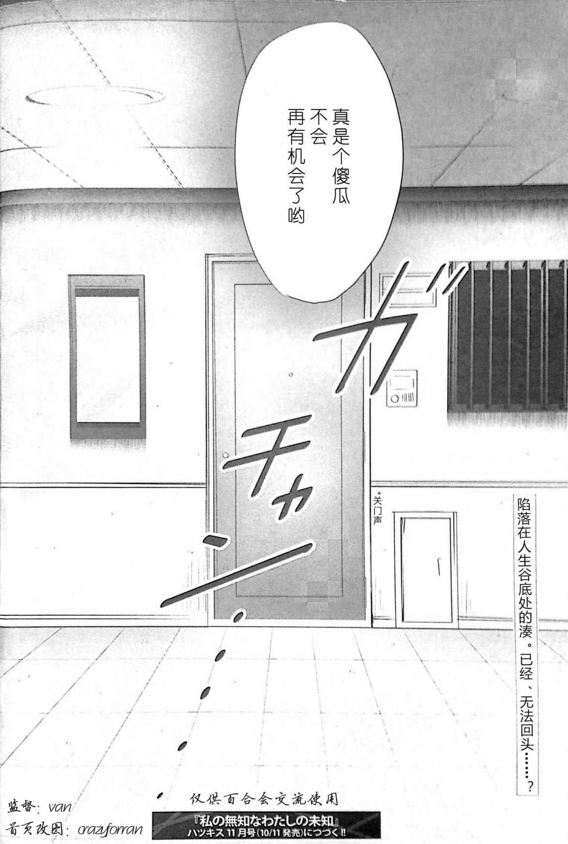 我所不知的我的未知第2话图