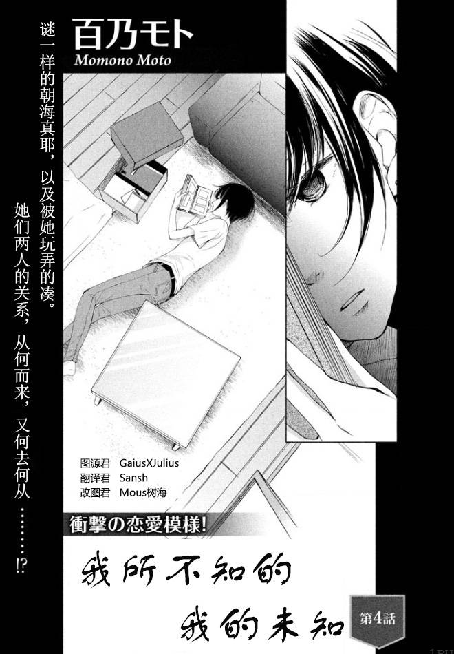 我所不知的我的未知第4话图